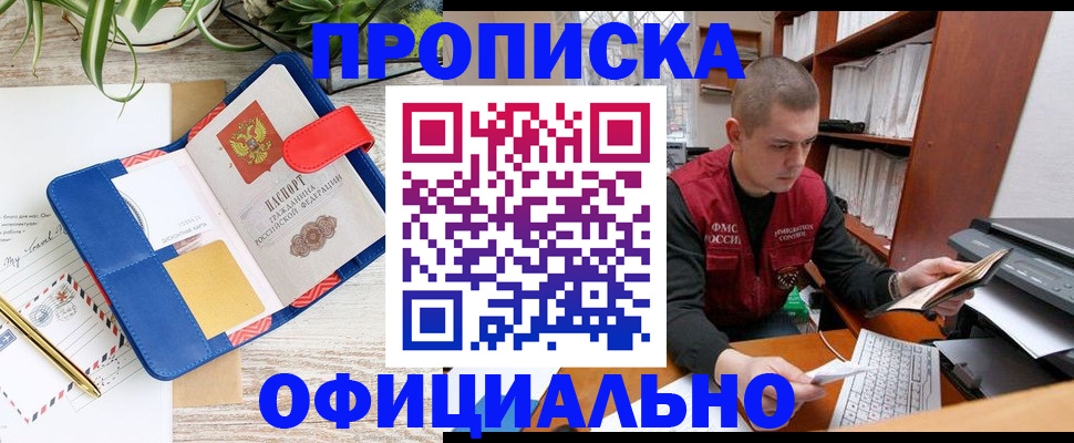 прописка для работы в Симферополе